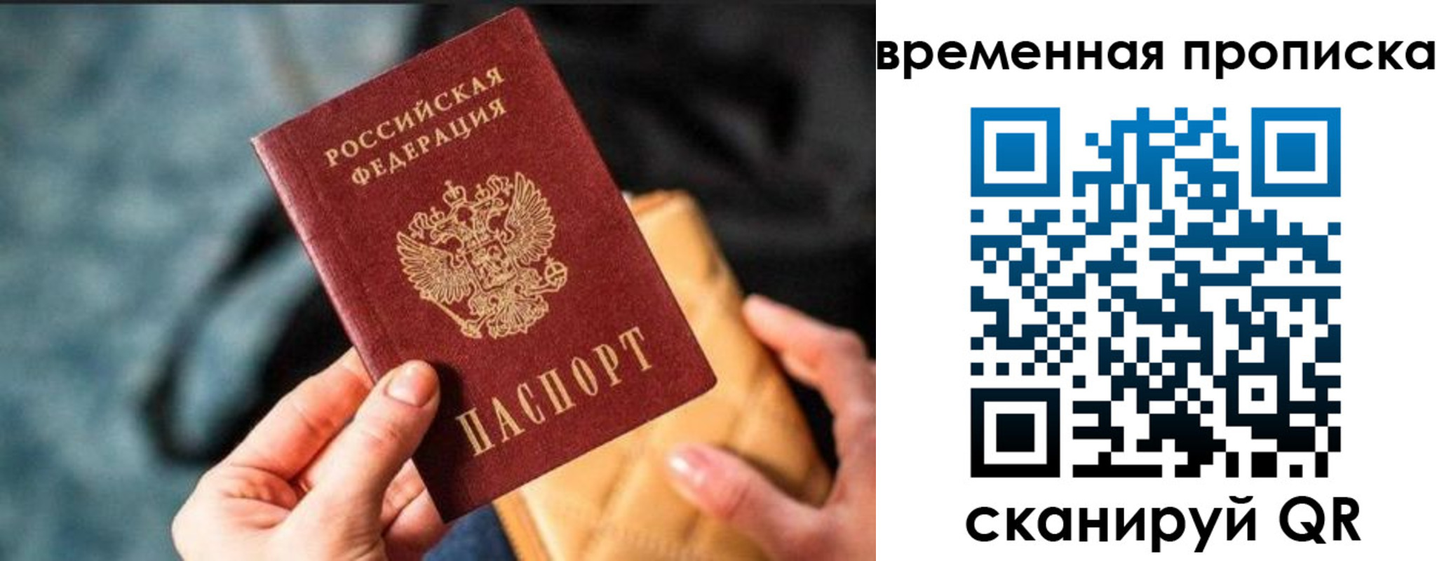 прописка регистрация в Валуйках