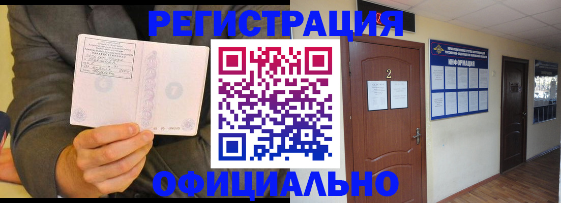 временная регистрация недорого в Валуйках