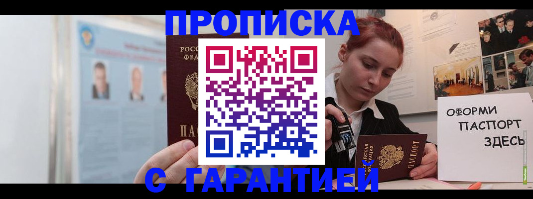 временная регистрация для школы в Валуйках